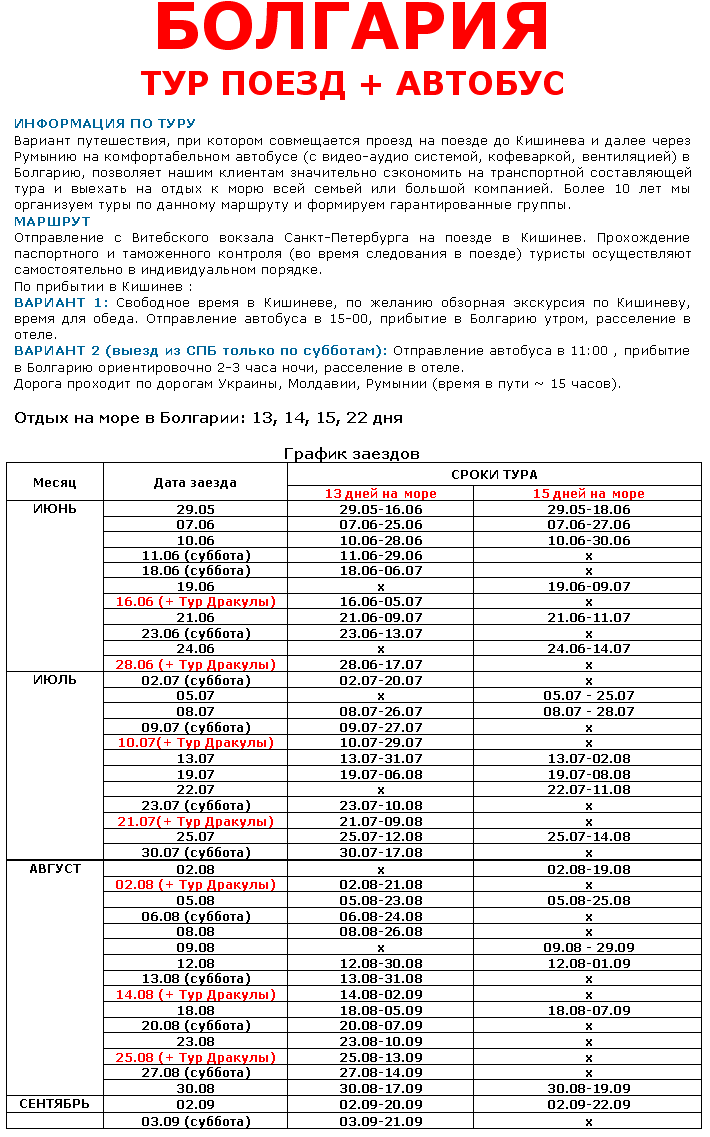 БОЛГАРИЯ - ПОЕЗД+АВТОБУС, ПОЕЗД через Минск от фирмы БАЛТИЙСКИЙ БЕРЕГ