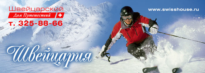 ski_shapka_Switzerland