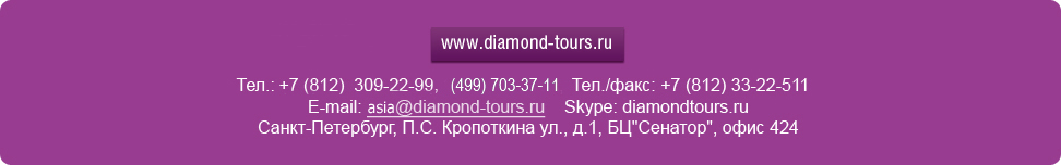 Описание: \\S-SERVER\diamondtours\БЛАНКИ\ФИРМЕННЫЙ СТИЛЬ\для азии.jpg