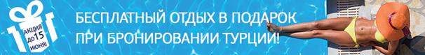 http://agent.tui.ru/getmedia/c5e4a487-6564-42c5-b722-4fbc087b00fe/besplat_otdyh_for-main-page