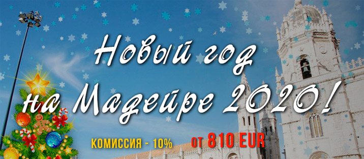 Новогодний Тур В Португалию Из Москвы